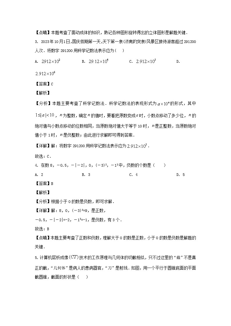 2024-2025学年山东济南天桥区七年级上册数学期中试卷及答案第2页