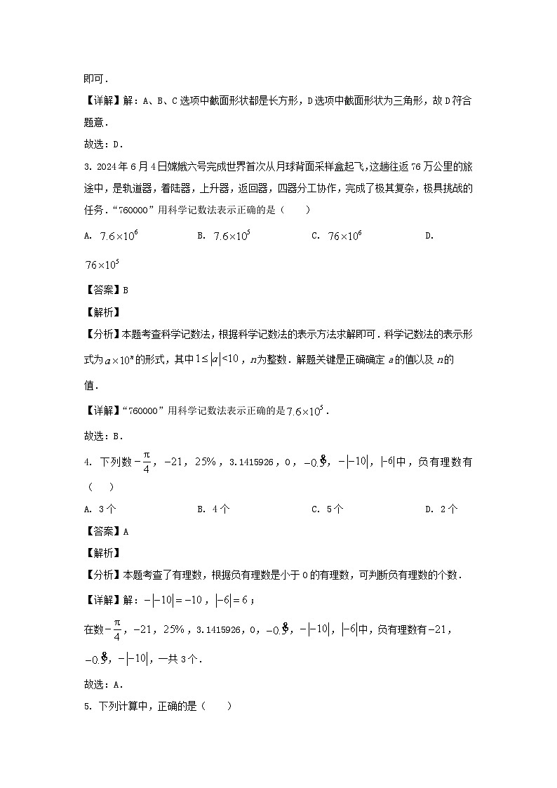 2024-2025学年山东济南章丘区七年级上册数学期中试卷及答案第2页