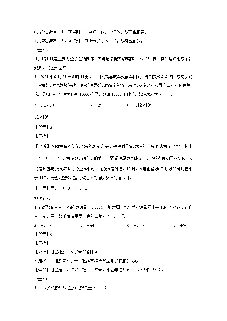 2024-2025学年山东济南长清区七年级上册数学期中试卷及答案第2页