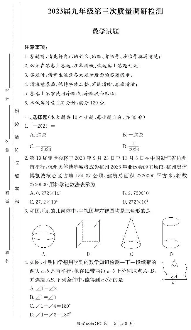 2023年师大附中第三次数学试卷第1页