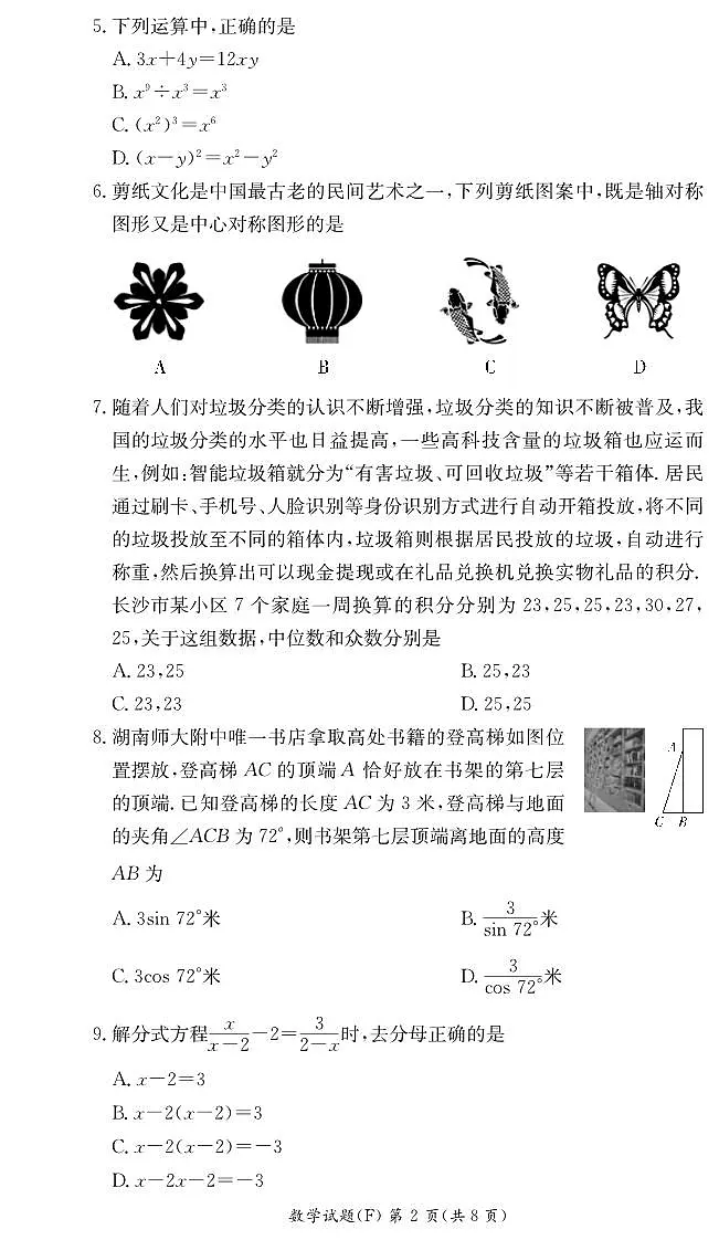 2023年师大附中第三次数学试卷第2页