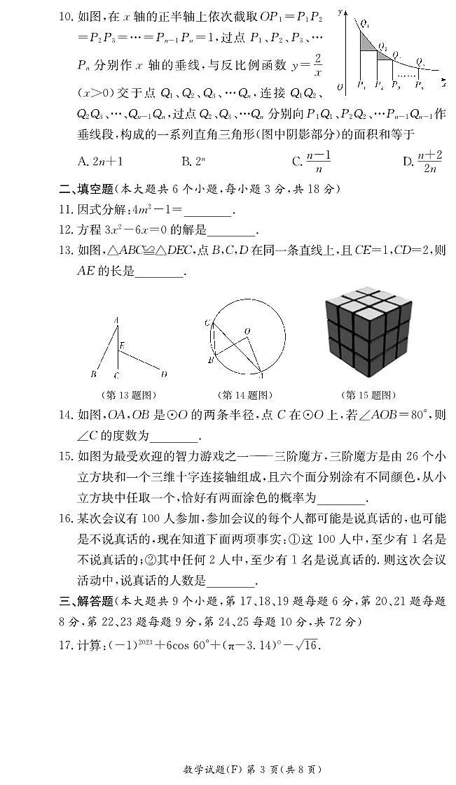 2023年师大附中第三次数学试卷第3页