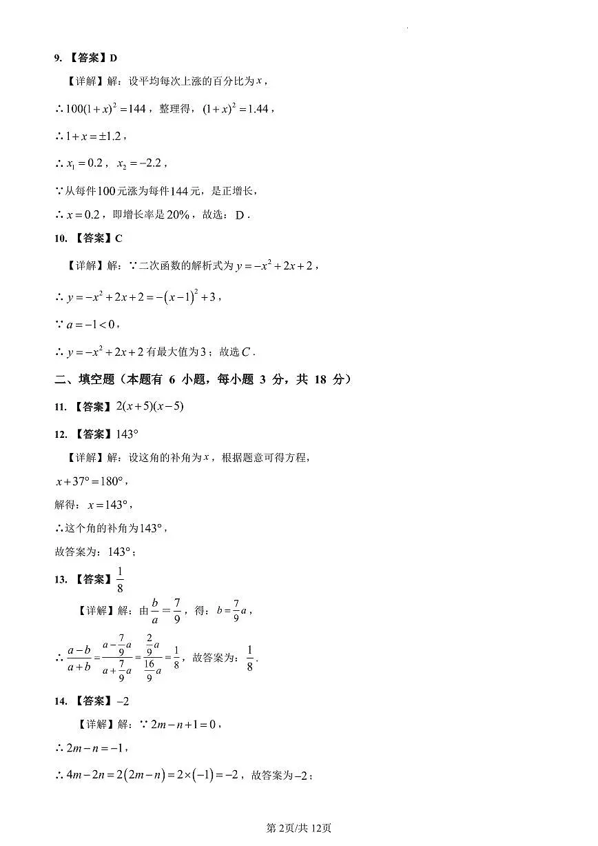 2023年青一中考数学三模解析第2页