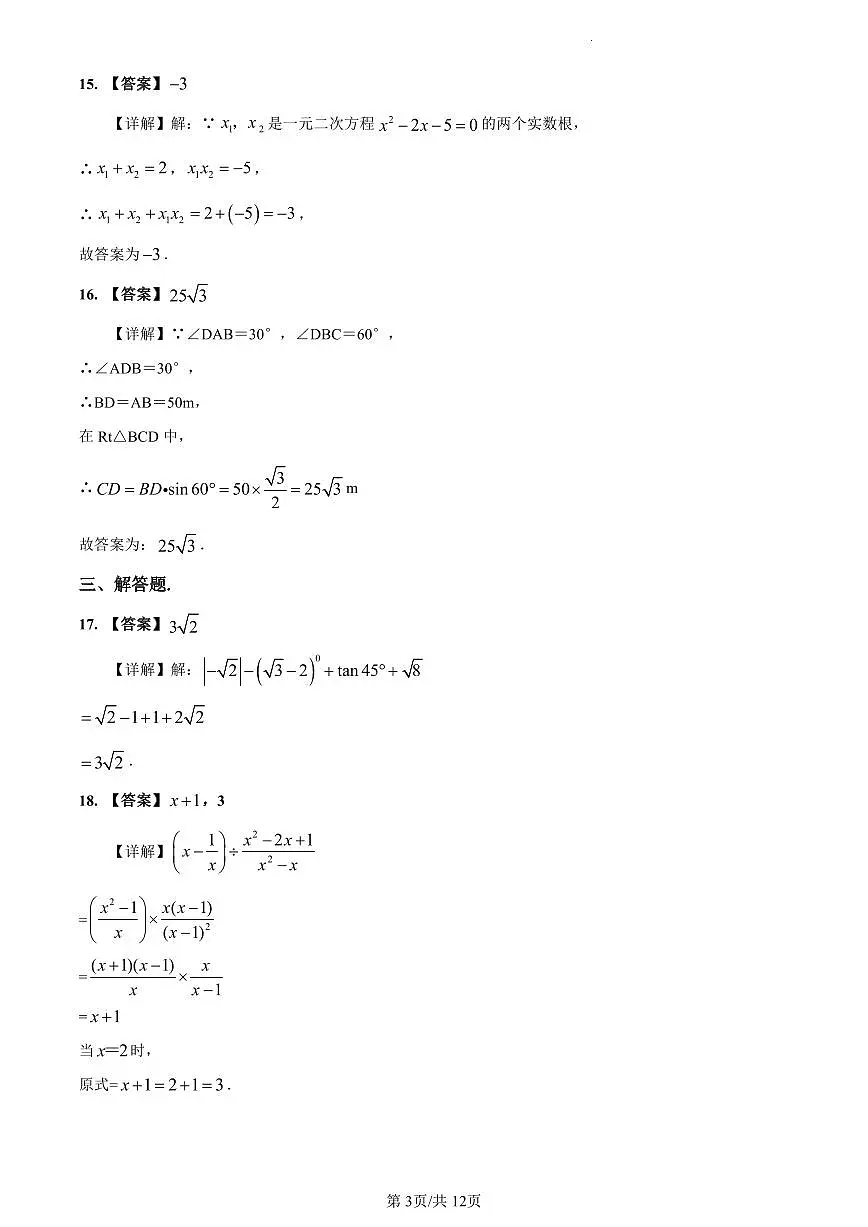 2023年青一中考数学三模解析第3页