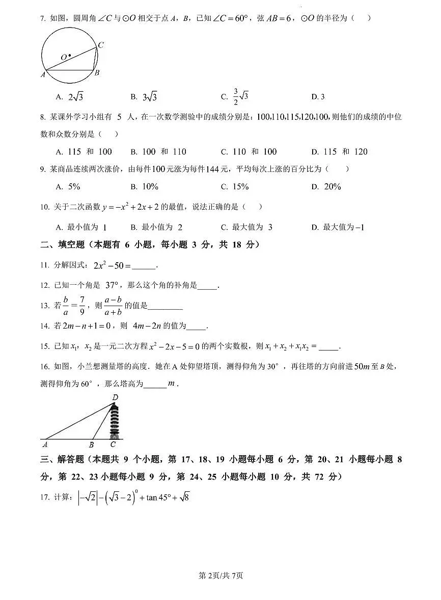 2023年青一中考数学三模试卷第2页