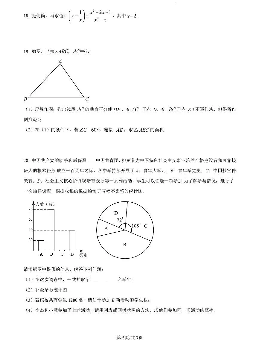 2023年青一中考数学三模试卷第3页