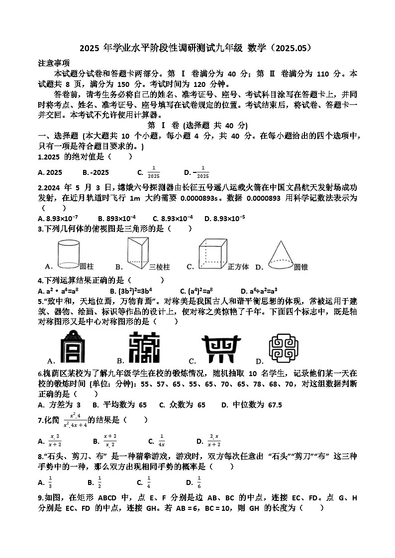 2025年济南槐荫区九年级中考数学二模考试试题（含答案）第1页