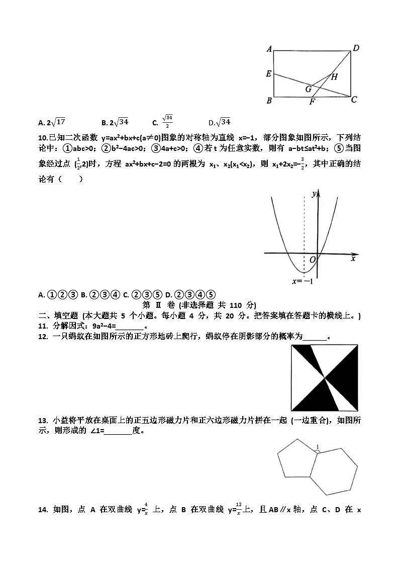 2025年济南槐荫区九年级中考数学二模考试试题（含答案）第2页
