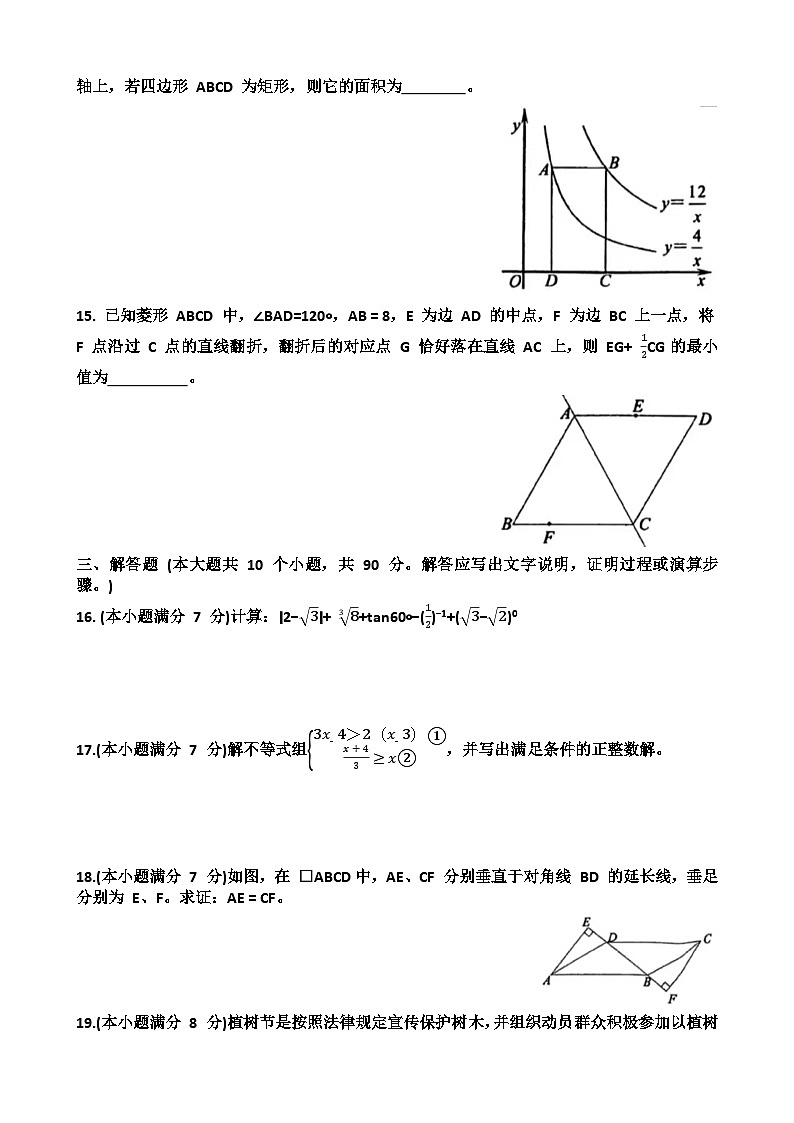 2025年济南槐荫区九年级中考数学二模考试试题（含答案）第3页
