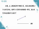 人教版初中數(shù)學(xué)八年級(jí)上冊(cè)15.1.2 線段的垂直平分線（第2課時(shí)）課件+教案