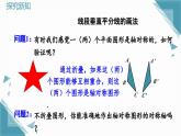 人教版初中數(shù)學(xué)八年級(jí)上冊(cè)15.1.2 線段的垂直平分線（第2課時(shí)）課件+教案