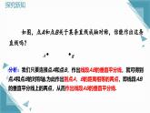 人教版初中數(shù)學(xué)八年級(jí)上冊(cè)15.1.2 線段的垂直平分線（第2課時(shí)）課件+教案