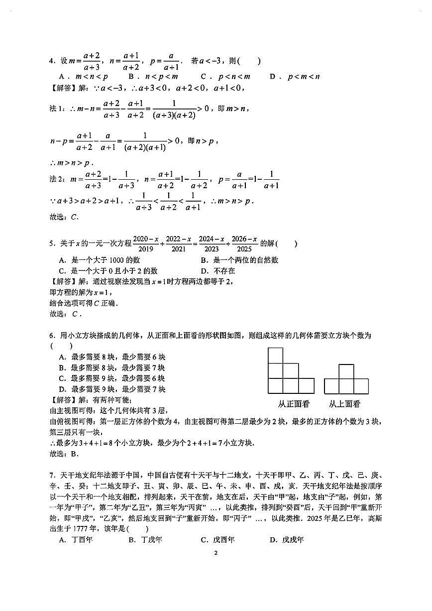 2025年雅礼数学创新素养大赛七年级试题解析版第2页