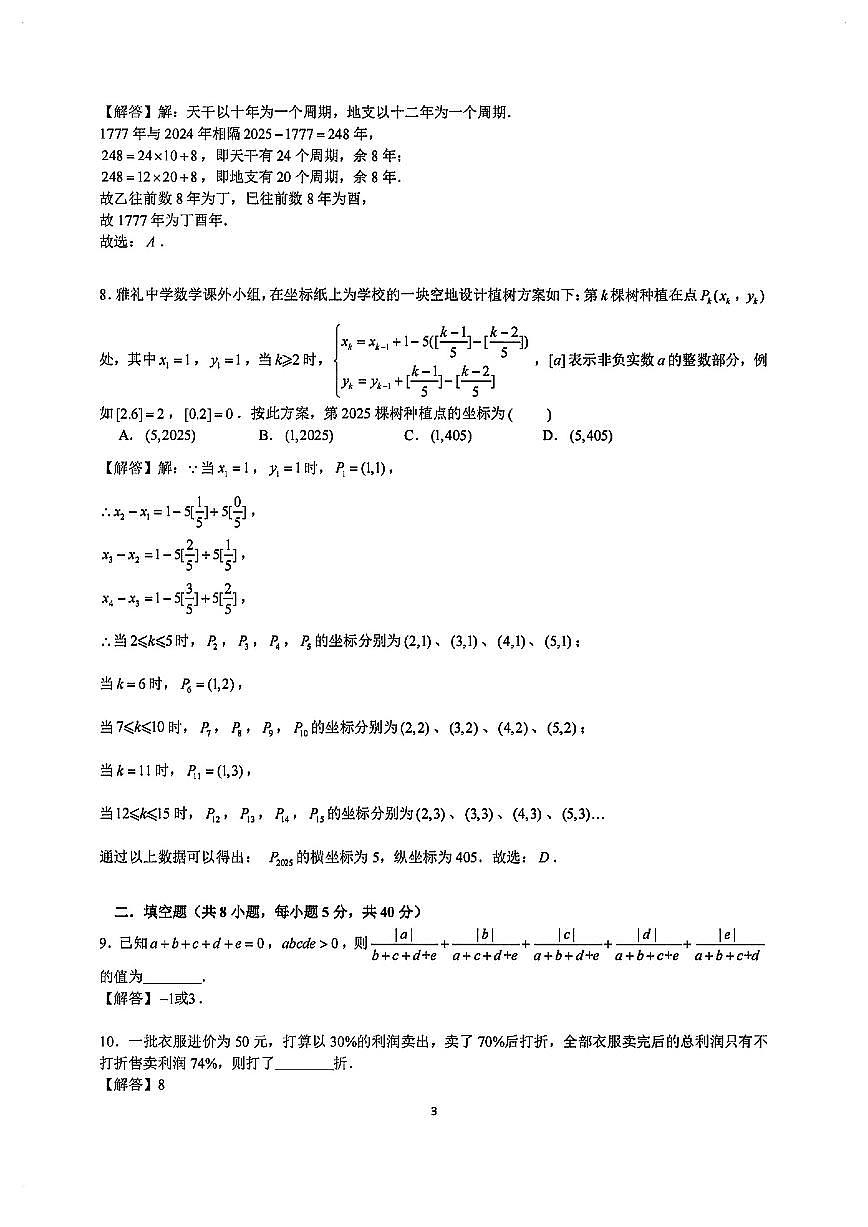 2025年雅礼数学创新素养大赛七年级试题解析版第3页