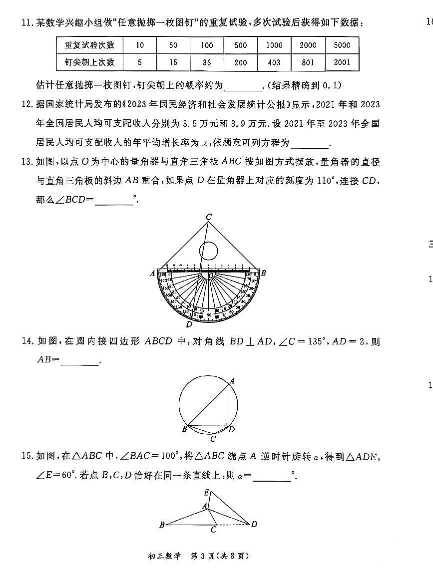 2025北京东城初三（上）期末数学试卷（含答案）第3页