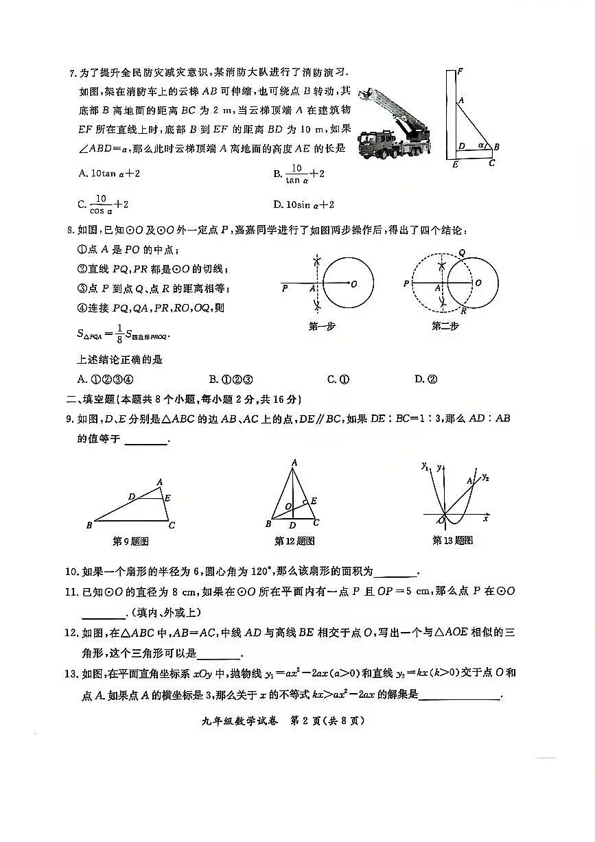 2025北京通州初三（上）期末数学试卷（含答案）第2页
