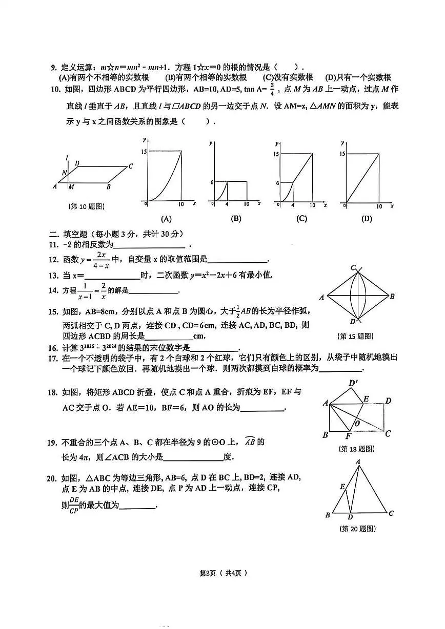 2025年哈尔滨市道里区中考二模数学试卷和参考答案第2页