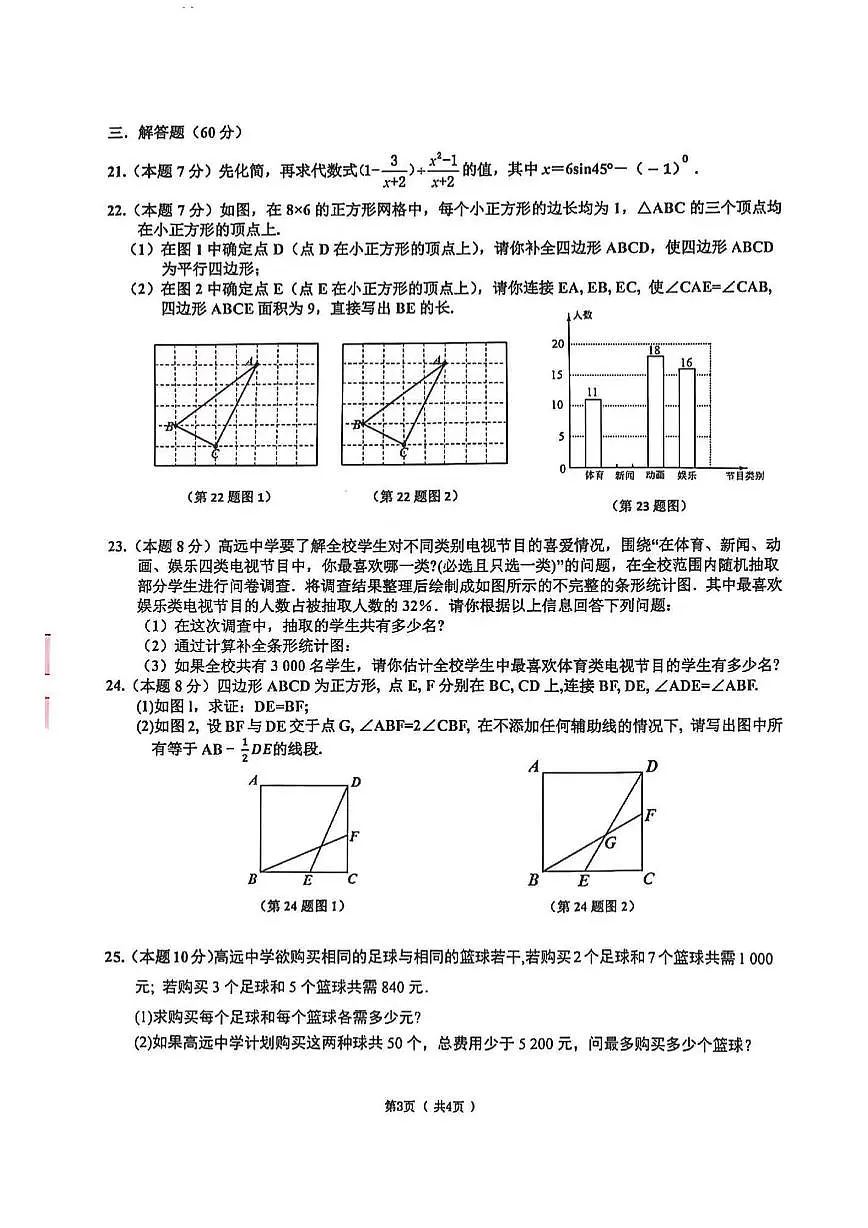 2025年哈尔滨市道里区中考二模数学试卷和参考答案第3页