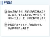 人教版（2024）數(shù)學(xué) 八年級上冊 13.1 三角形的概念（課件）