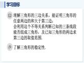 人教版（2024）數(shù)學(xué) 八年級上冊 13.2.1 三角形的邊（課件）