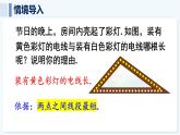 人教版（2024）數(shù)學(xué) 八年級上冊 13.2.1 三角形的邊（課件）