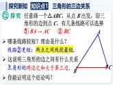人教版（2024）數(shù)學(xué) 八年級上冊 13.2.1 三角形的邊（課件）