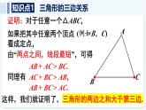 人教版（2024）數(shù)學(xué) 八年級上冊 13.2.1 三角形的邊（課件）