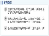 人教版（2024）數(shù)學(xué) 八年級上冊 13.2.2 三角形的中線、角平分線、高（課件）
