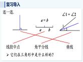 人教版（2024）數(shù)學(xué) 八年級上冊 13.2.2 三角形的中線、角平分線、高（課件）