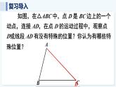人教版（2024）數(shù)學(xué) 八年級上冊 13.2.2 三角形的中線、角平分線、高（課件）