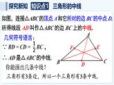 人教版（2024）數(shù)學(xué) 八年級上冊 13.2.2 三角形的中線、角平分線、高（課件）