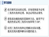 人教版（2024）數(shù)學(xué) 八年級(jí)上冊(cè) 13.3.1 三角形的內(nèi)角（課件）