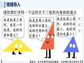 人教版（2024）數(shù)學(xué) 八年級(jí)上冊(cè) 13.3.1 三角形的內(nèi)角（課件）