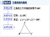 人教版（2024）數(shù)學(xué) 八年級(jí)上冊(cè) 13.3.1 三角形的內(nèi)角（課件）