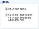 人教版（2024）數(shù)學(xué) 八年級(jí)上冊(cè) 13.3.2 三角形的外角（課件）