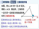 人教版（2024）數(shù)學(xué) 八年級(jí)上冊(cè) 13.3.2 三角形的外角（課件）