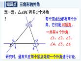 人教版（2024）數(shù)學(xué) 八年級(jí)上冊(cè) 13.3.2 三角形的外角（課件）