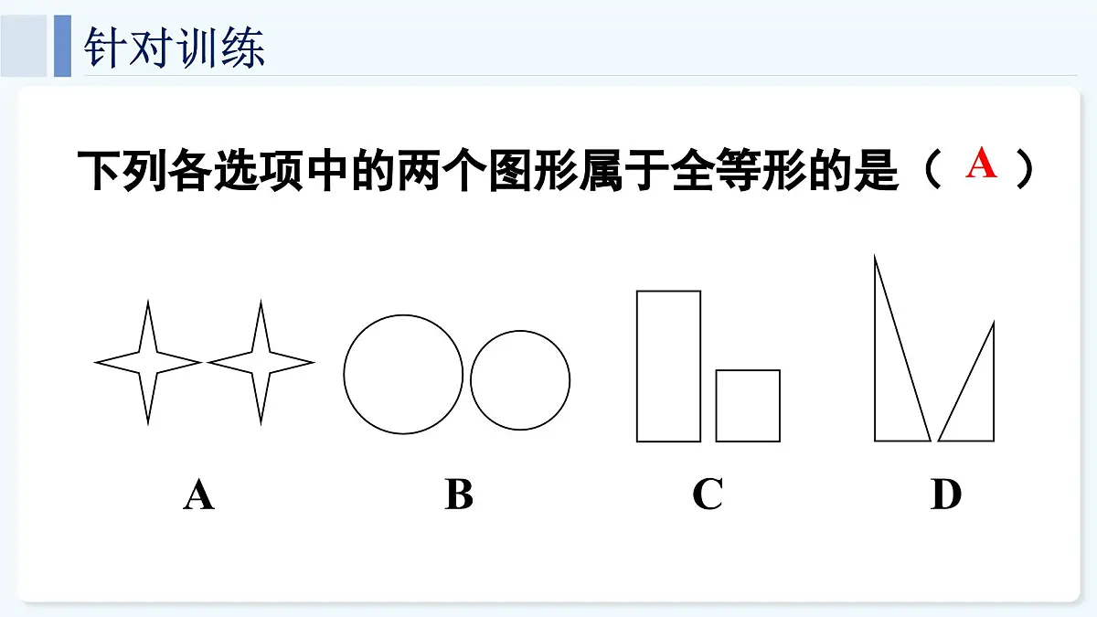 人教版（2024）数学 八年级上册 14.1 全等三角形及其性质（课件）第8页