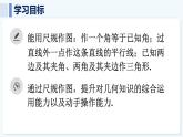 人教版（2024）數(shù)學(xué) 八年級(jí)上冊(cè) 14.2 全等三角形的判定 第4課時(shí) 用三角形全等的判定解決尺規(guī)作圖問(wèn)題（課件）