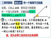 人教版（2024）數(shù)學(xué) 八年級(jí)上冊(cè) 14.2 全等三角形的判定 第4課時(shí) 用三角形全等的判定解決尺規(guī)作圖問(wèn)題（課件）
