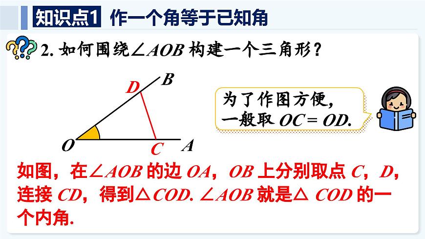 人教版（2024）数学 八年级上册 14.2 全等三角形的判定 第4课时 用三角形全等的判定解决尺规作图问题（课件）第5页