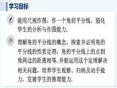 人教版（2024）數(shù)學(xué) 八年級上冊 14.3 角的平分線 第1課時(shí) 角的平分線的性質(zhì)（課件）