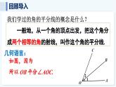 人教版（2024）數(shù)學(xué) 八年級上冊 14.3 角的平分線 第1課時(shí) 角的平分線的性質(zhì)（課件）