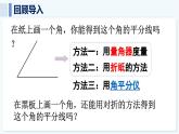 人教版（2024）數(shù)學(xué) 八年級上冊 14.3 角的平分線 第1課時(shí) 角的平分線的性質(zhì)（課件）