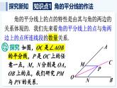 人教版（2024）數(shù)學(xué) 八年級上冊 14.3 角的平分線 第1課時(shí) 角的平分線的性質(zhì)（課件）