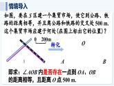 人教版（2024）數(shù)學(xué) 八年級上冊 14.3 角的平分線 第2課時(shí) 角的平分線的判定（課件）