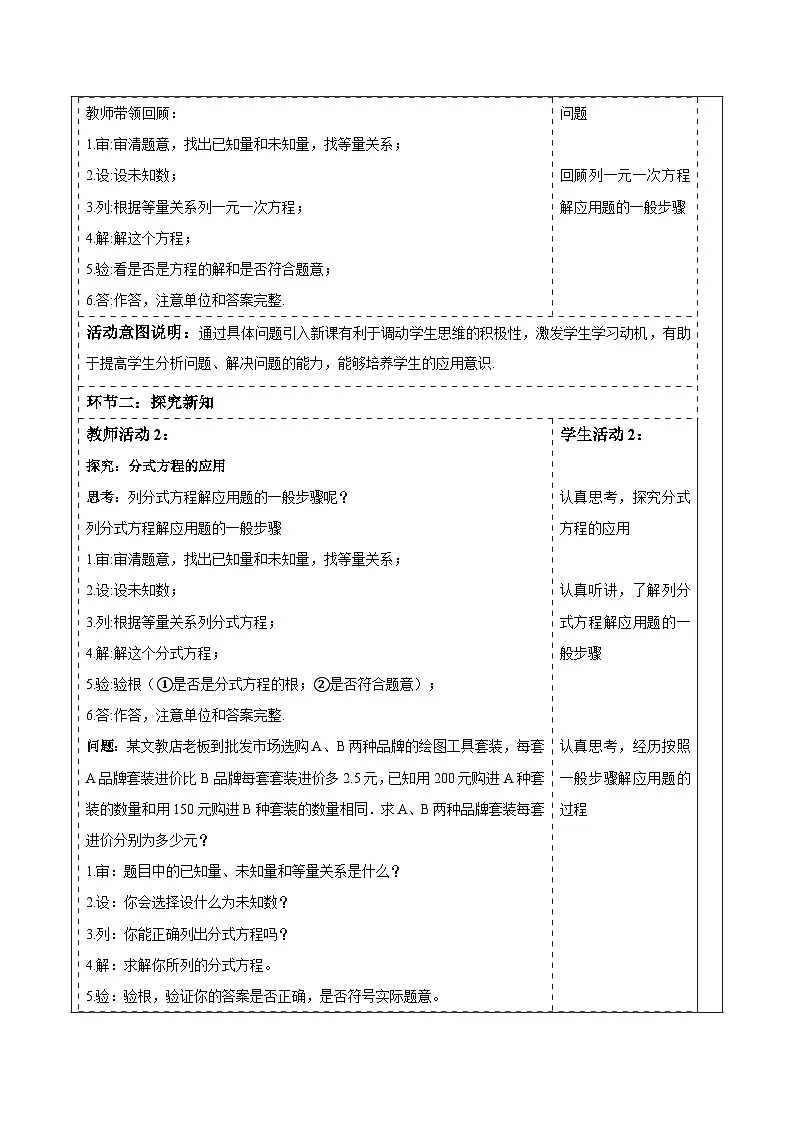 沪科版七下（新版）9.3.2 分式方程的应用 教案第2页