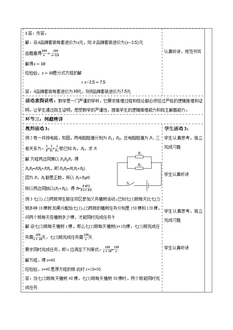 沪科版七下（新版）9.3.2 分式方程的应用 教案第3页