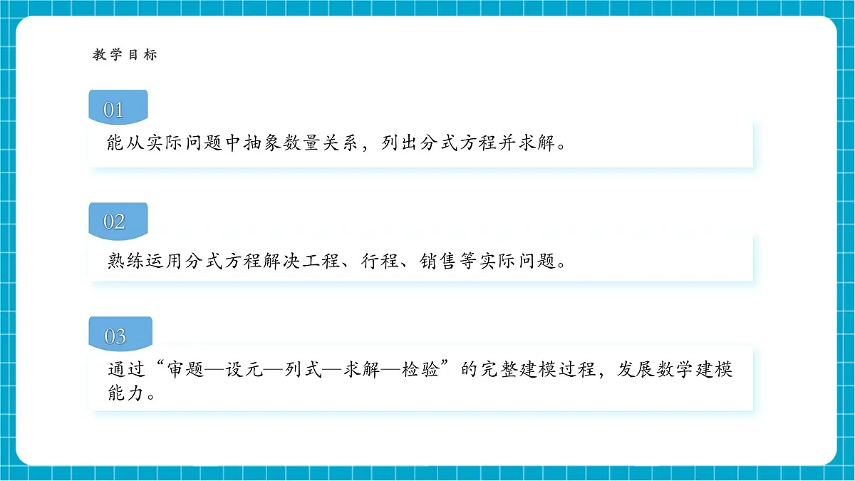 沪科版七下（新版）9.3.2 分式方程的应用 课件第3页