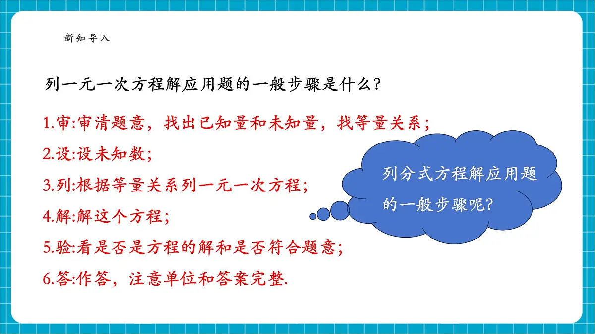 沪科版七下（新版）9.3.2 分式方程的应用 课件第4页